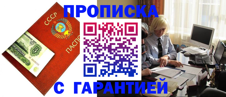 прописка гарантия в Нефтеюганске