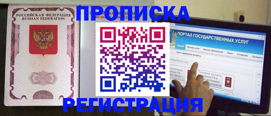прописка гарантия в Нефтеюганске