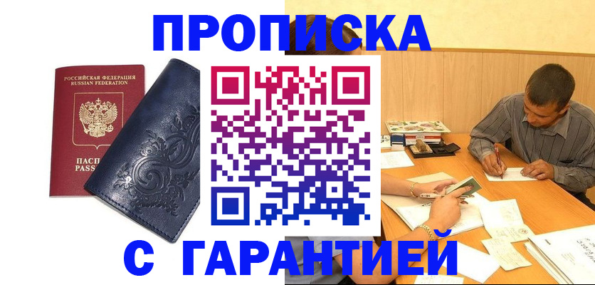 прописка поиск в Нефтеюганске